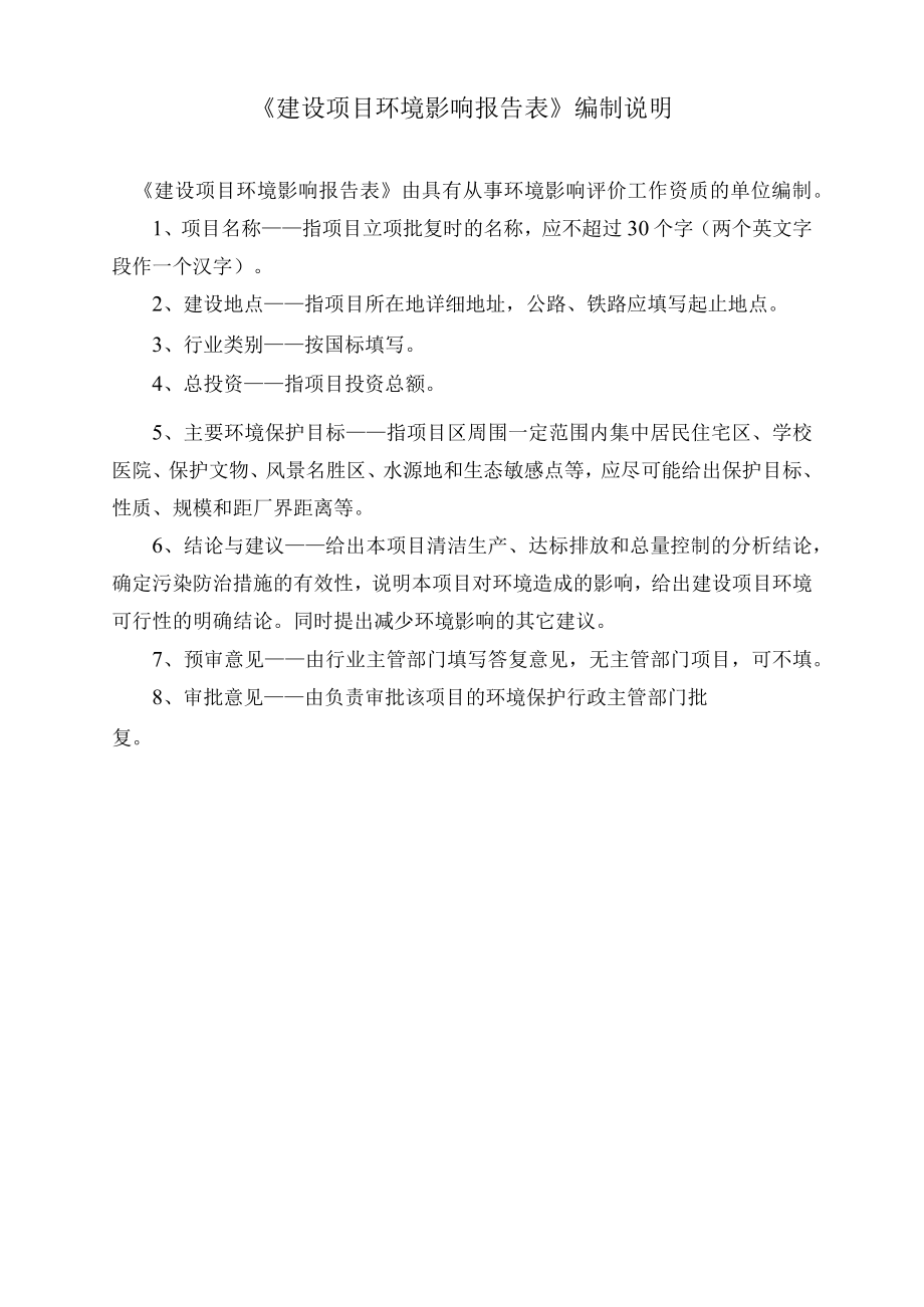 文410钻井工程项目环评报告.docx_第2页