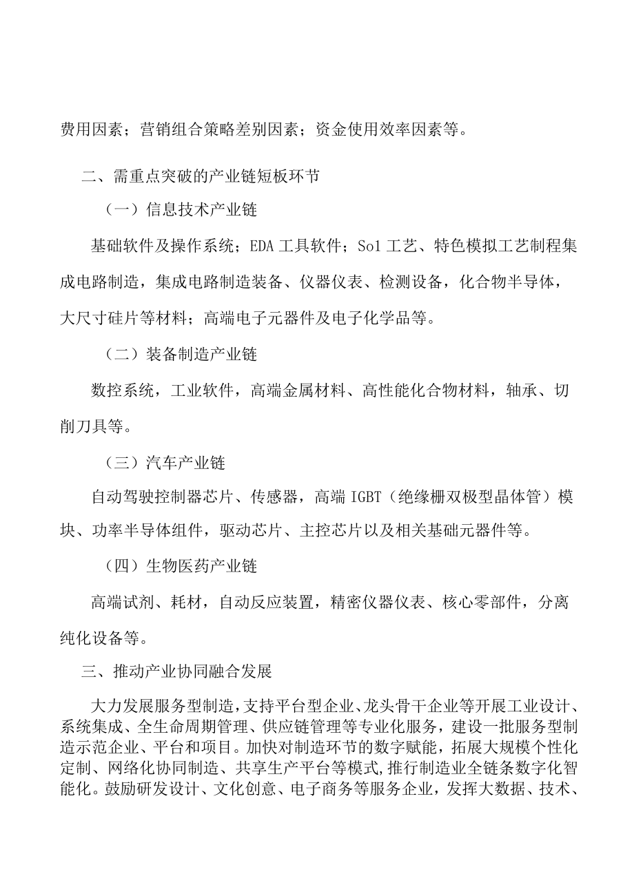 智能家电产业集群项目提出的理由分析.docx_第3页