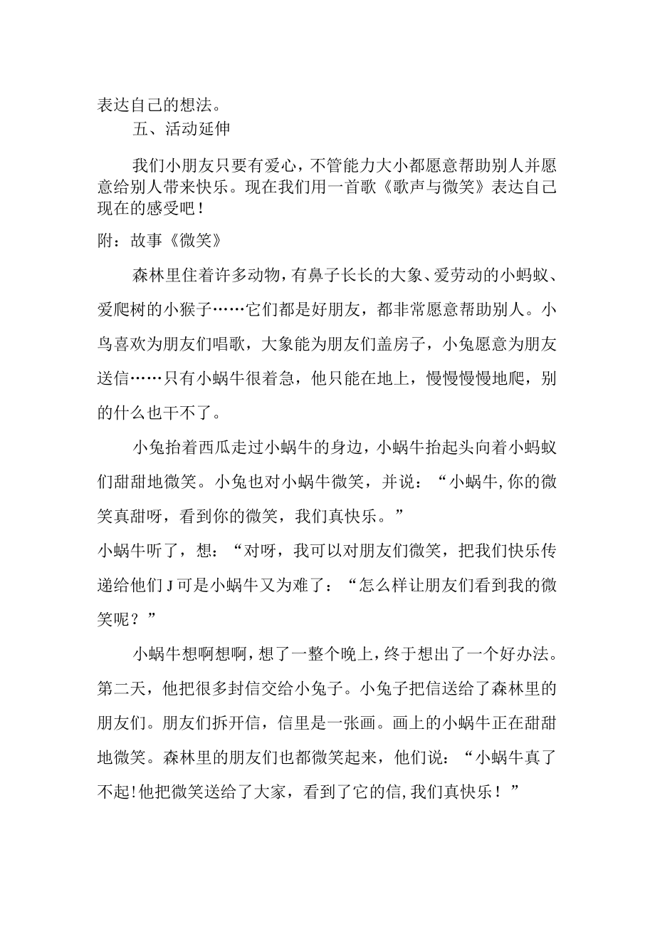 幼儿园大班语言微笑教案.docx_第3页