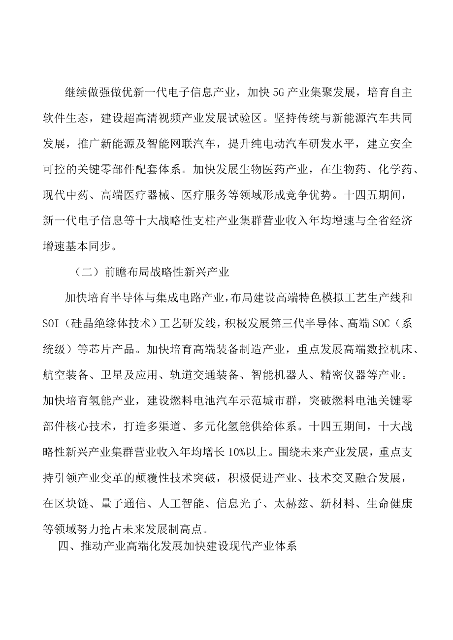 新一代电子信息产业集群实施方案.docx_第2页