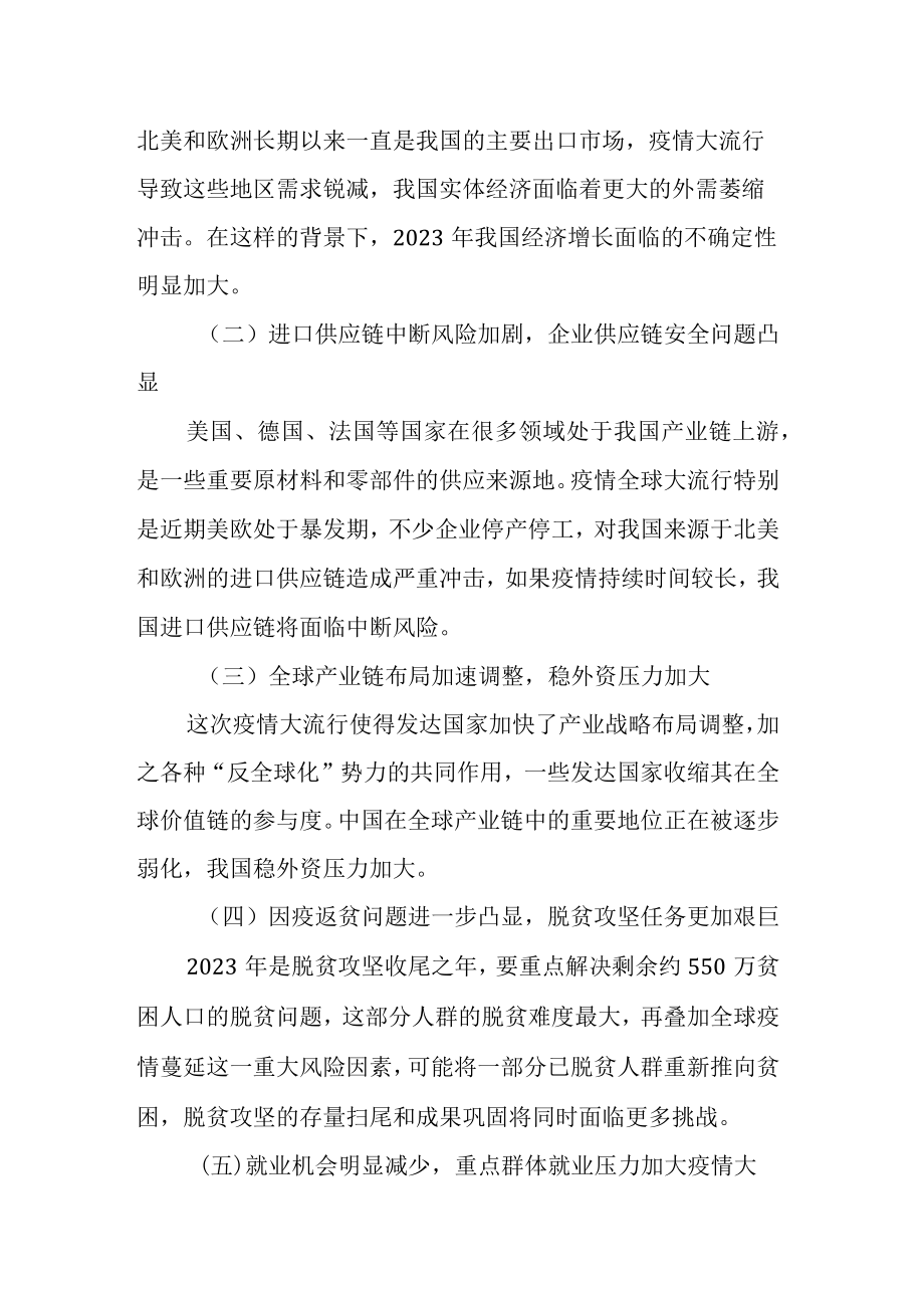 新冠肺炎疫情带来的挑战和机遇及应对措施.docx_第2页