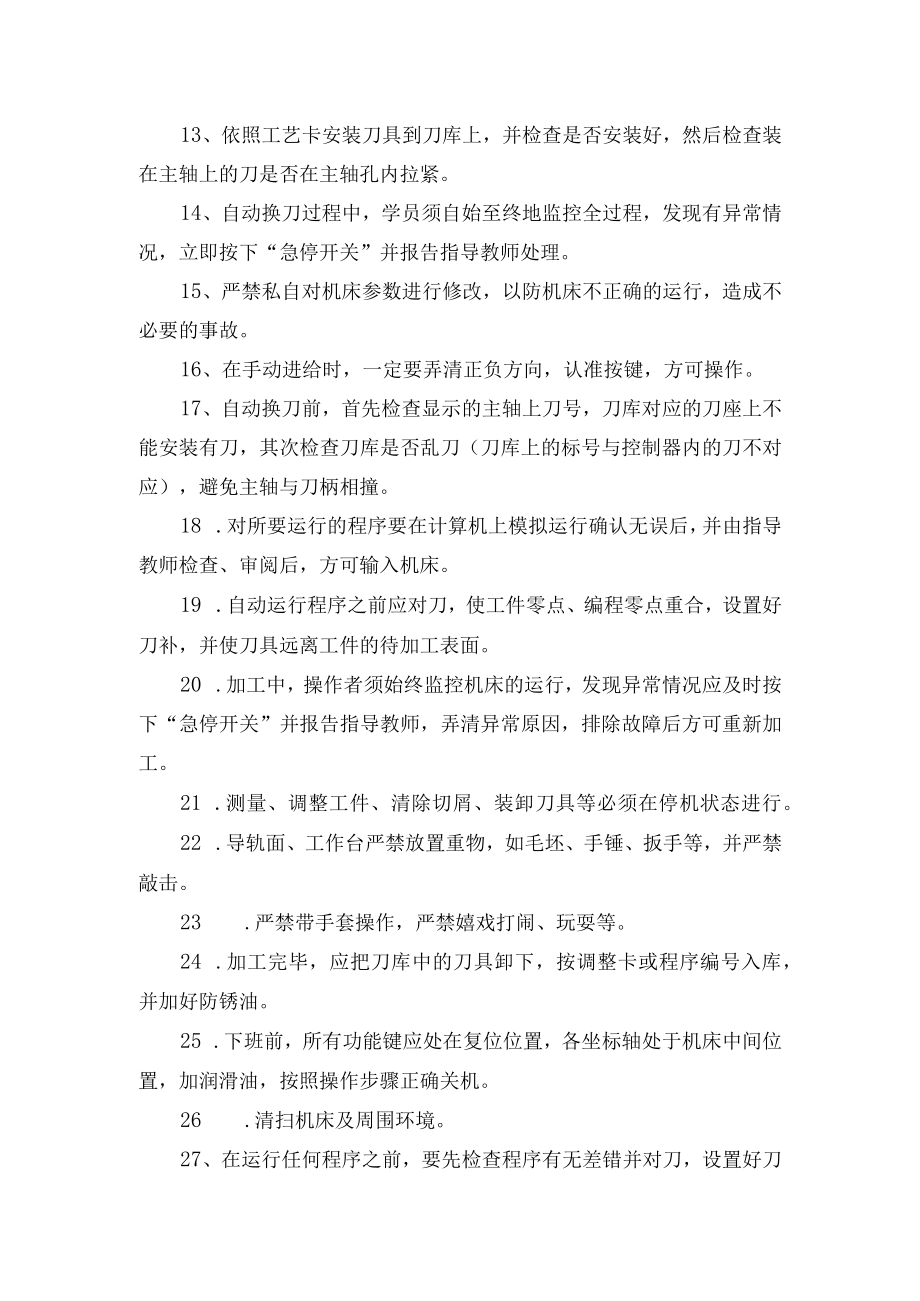 数控加工中心安全操作规程.docx_第2页