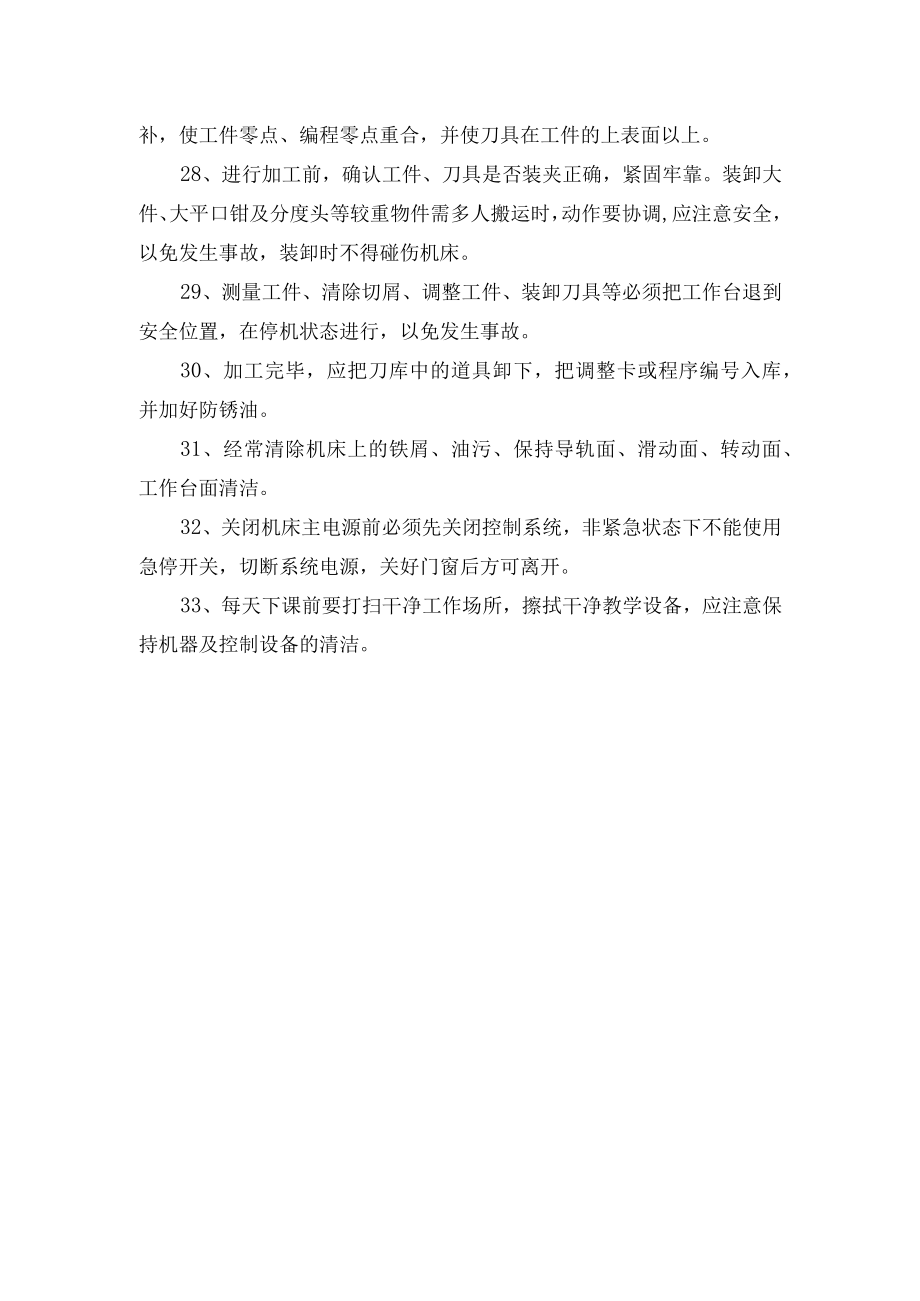 数控加工中心安全操作规程.docx_第3页