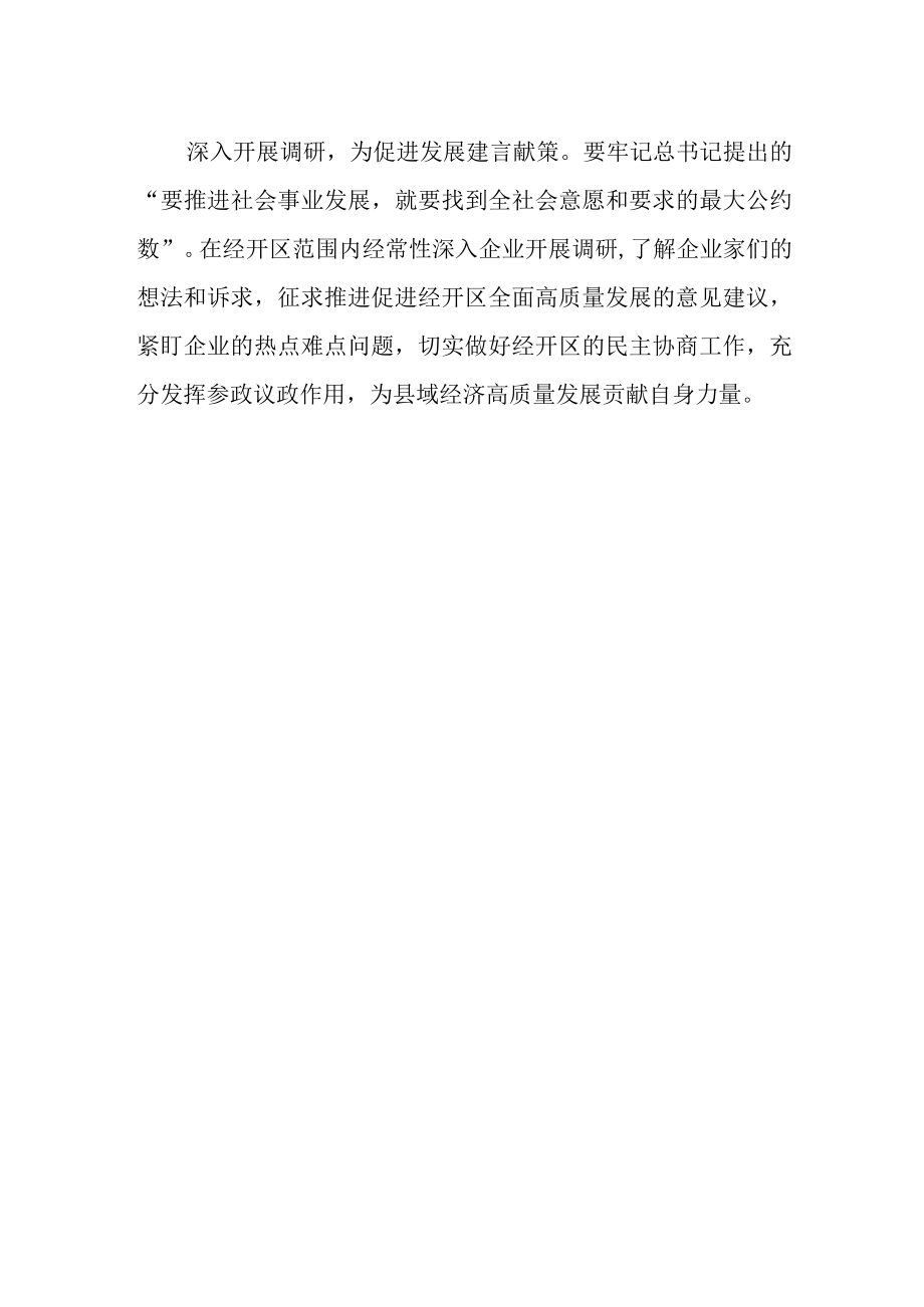 政协委员学习二十大精神心得体会.docx_第2页