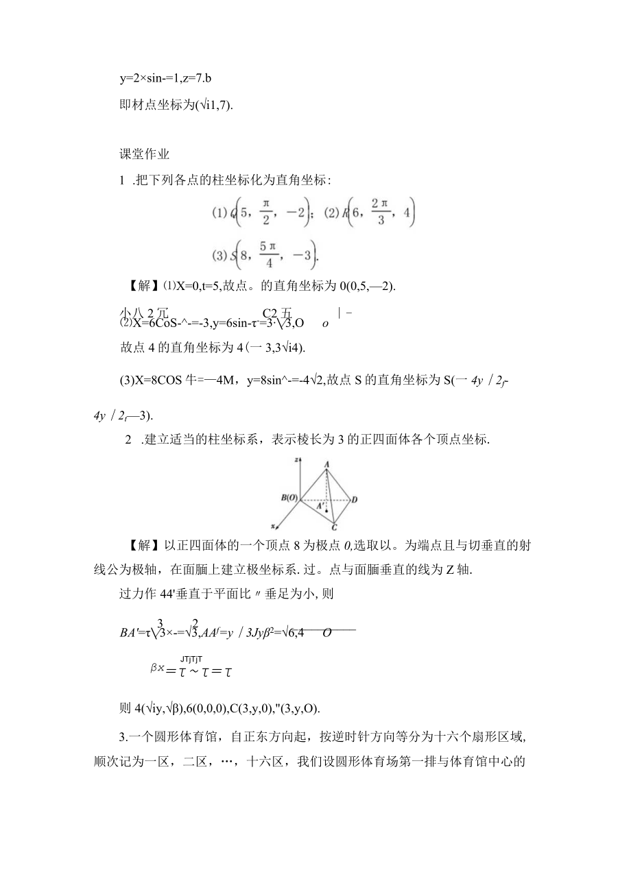 柱坐标系 教学设计.docx_第2页