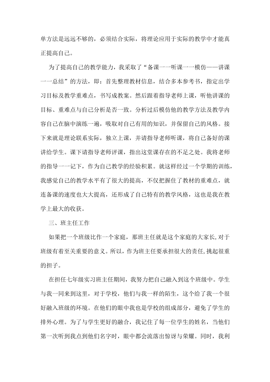 师范顶岗实习报告合集8篇.docx_第2页