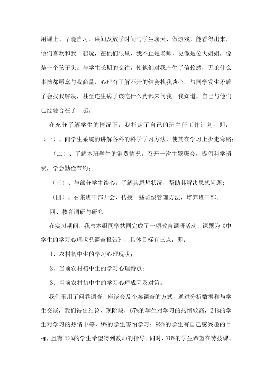 师范顶岗实习报告合集8篇.docx_第3页