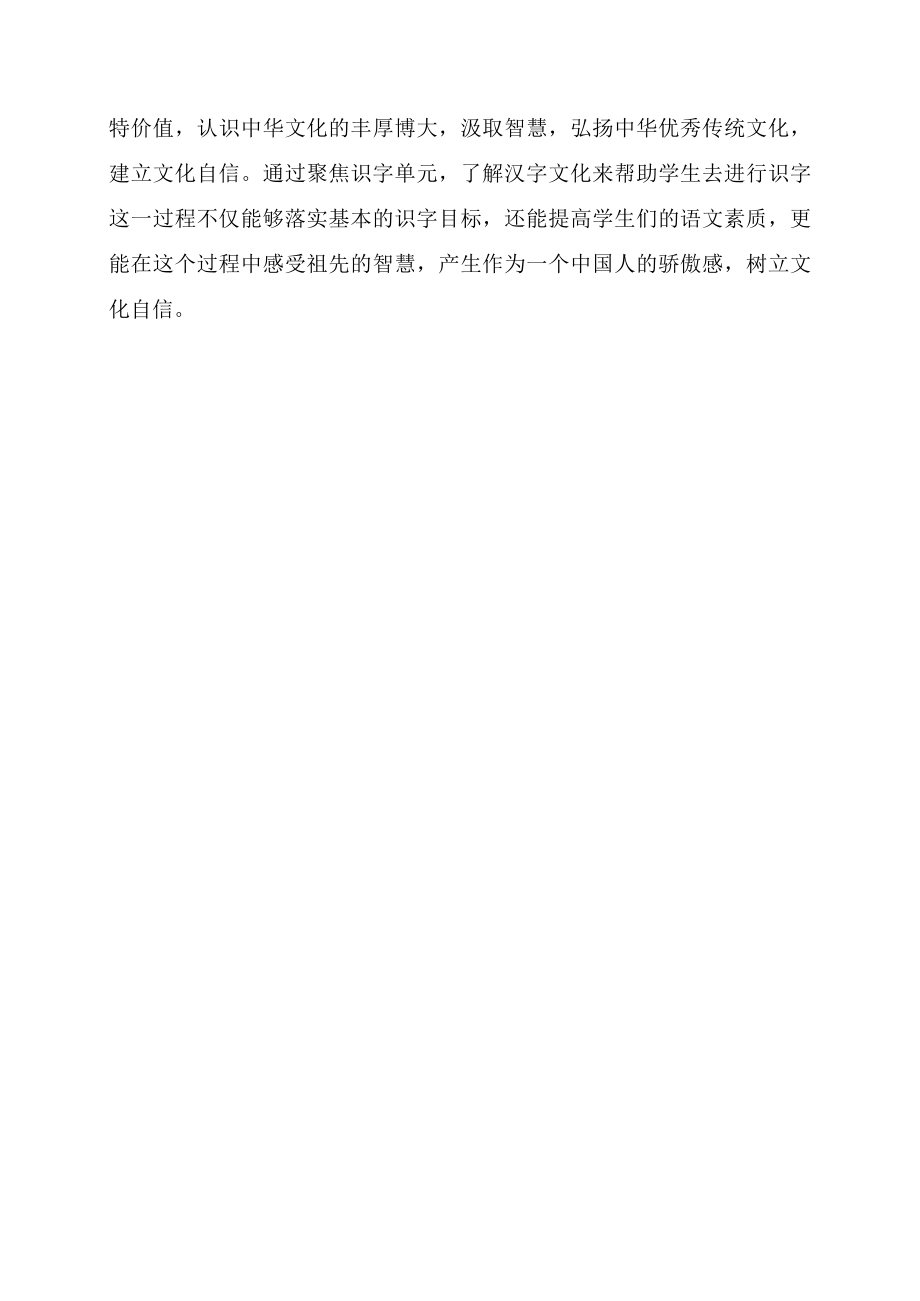 新课标心得体会：识字单元如何渗透汉字文化.docx_第3页