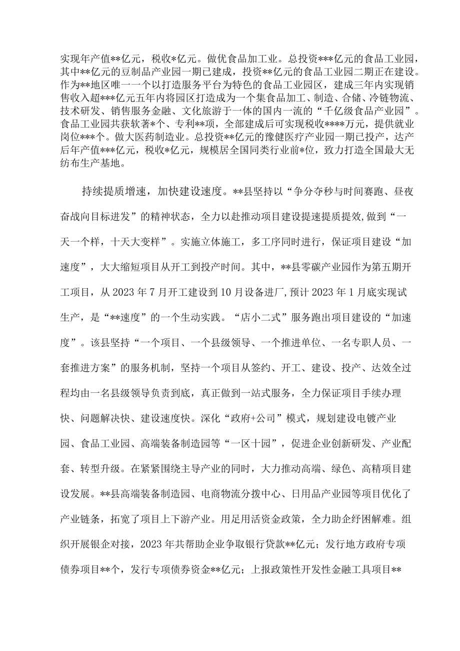 2023一季度全市三个一批项目建设会上的讲话.docx_第2页