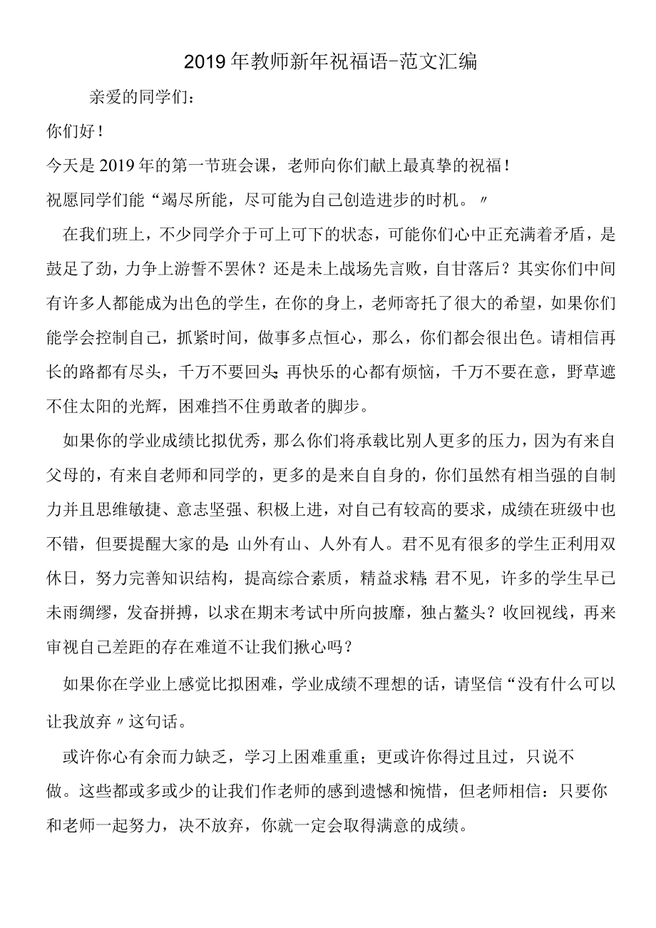 2019年教师新年祝福语.docx_第1页