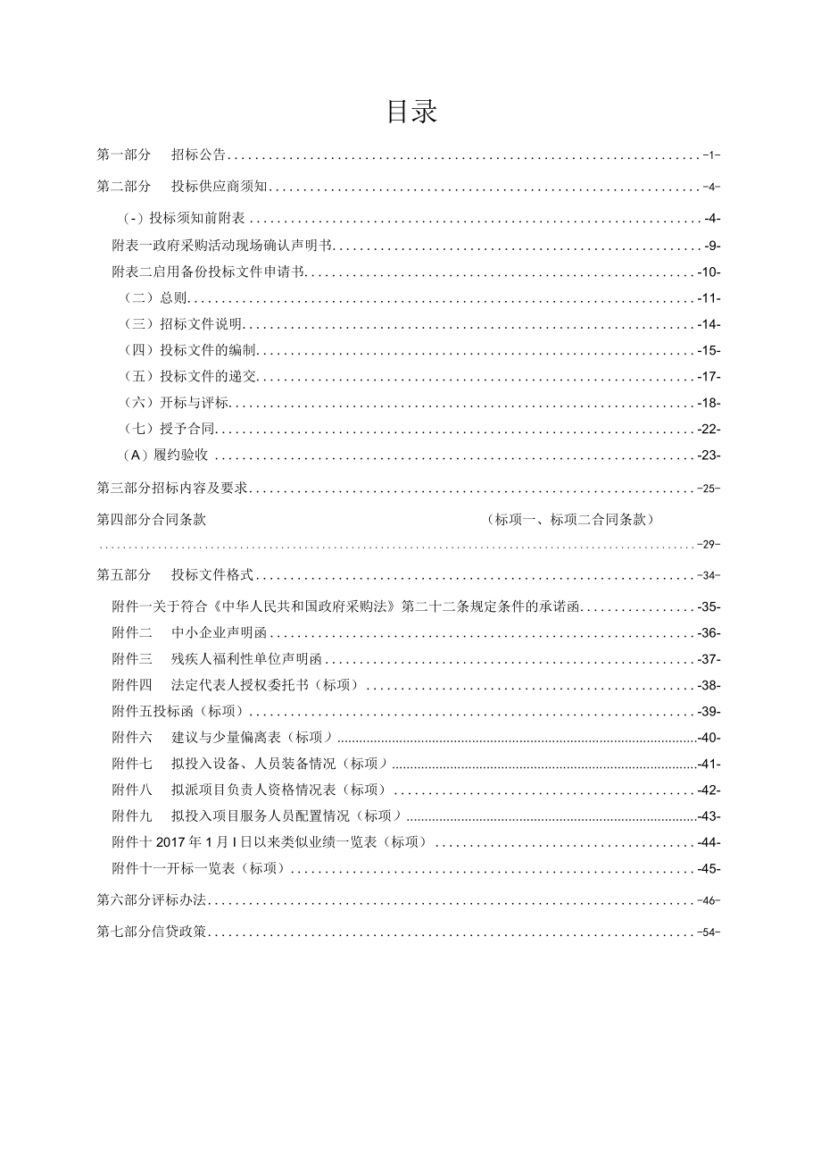 20232023年塘下镇现场维持秩序安保服务招标文件.docx_第2页