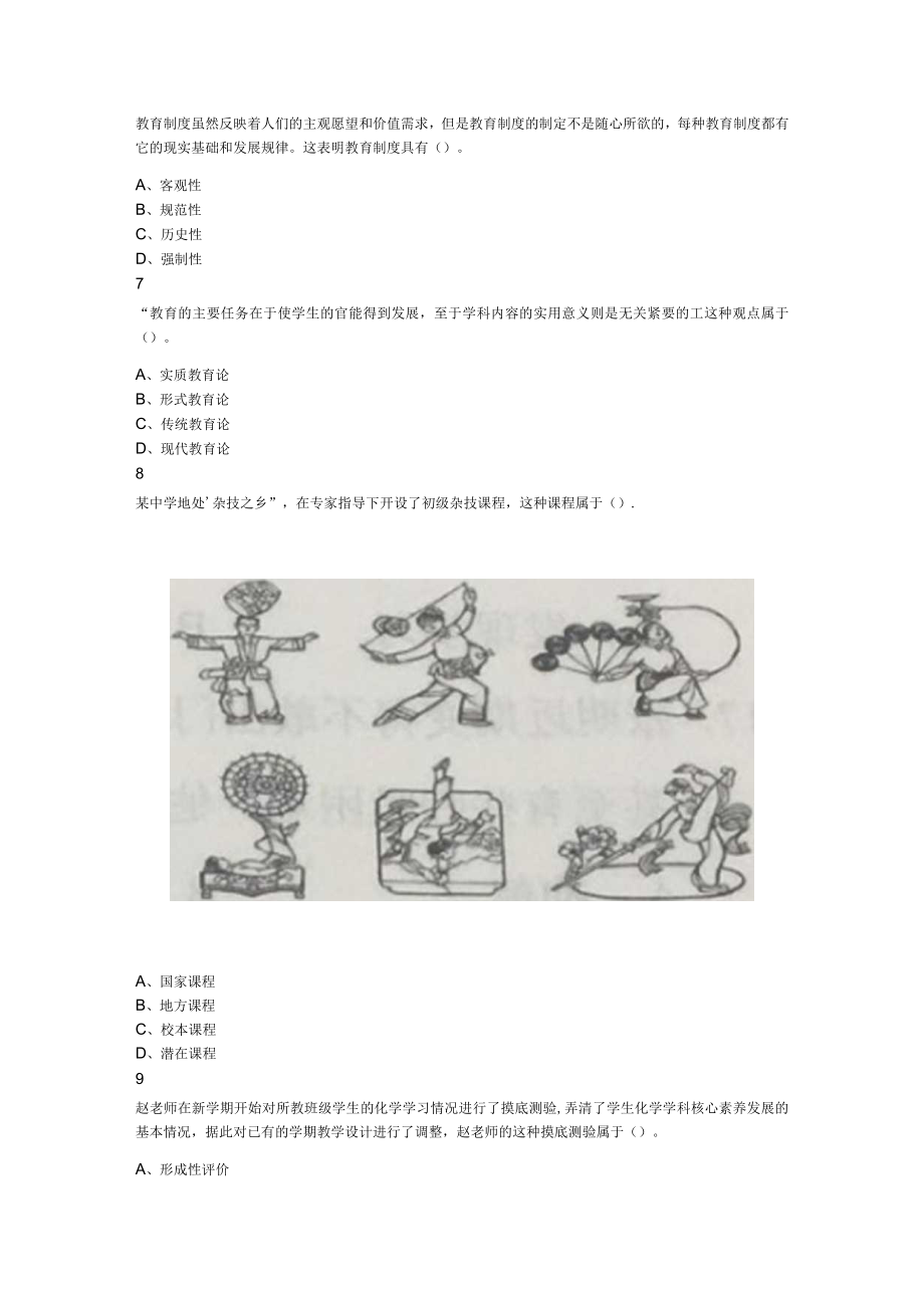 2023年下半年教师资格证考试《教育知识与能力》（中学）题.docx_第2页