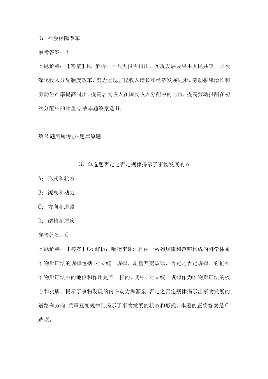 2023年03月浙江省长兴县纪委县监委机关公开选调公务员冲刺卷(带答案).docx_第2页