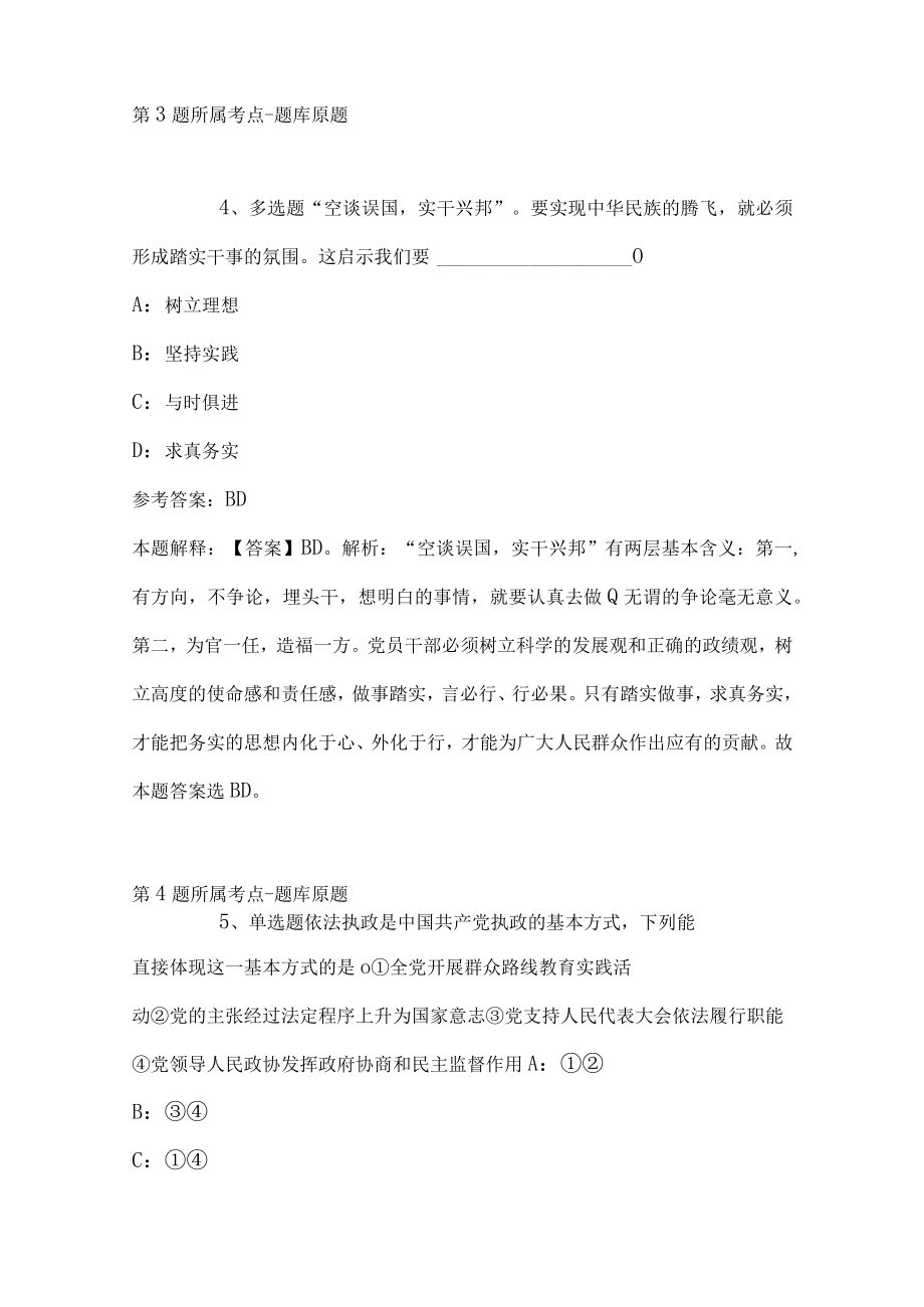 2023年03月浙江省长兴县纪委县监委机关公开选调公务员冲刺卷(带答案).docx_第3页