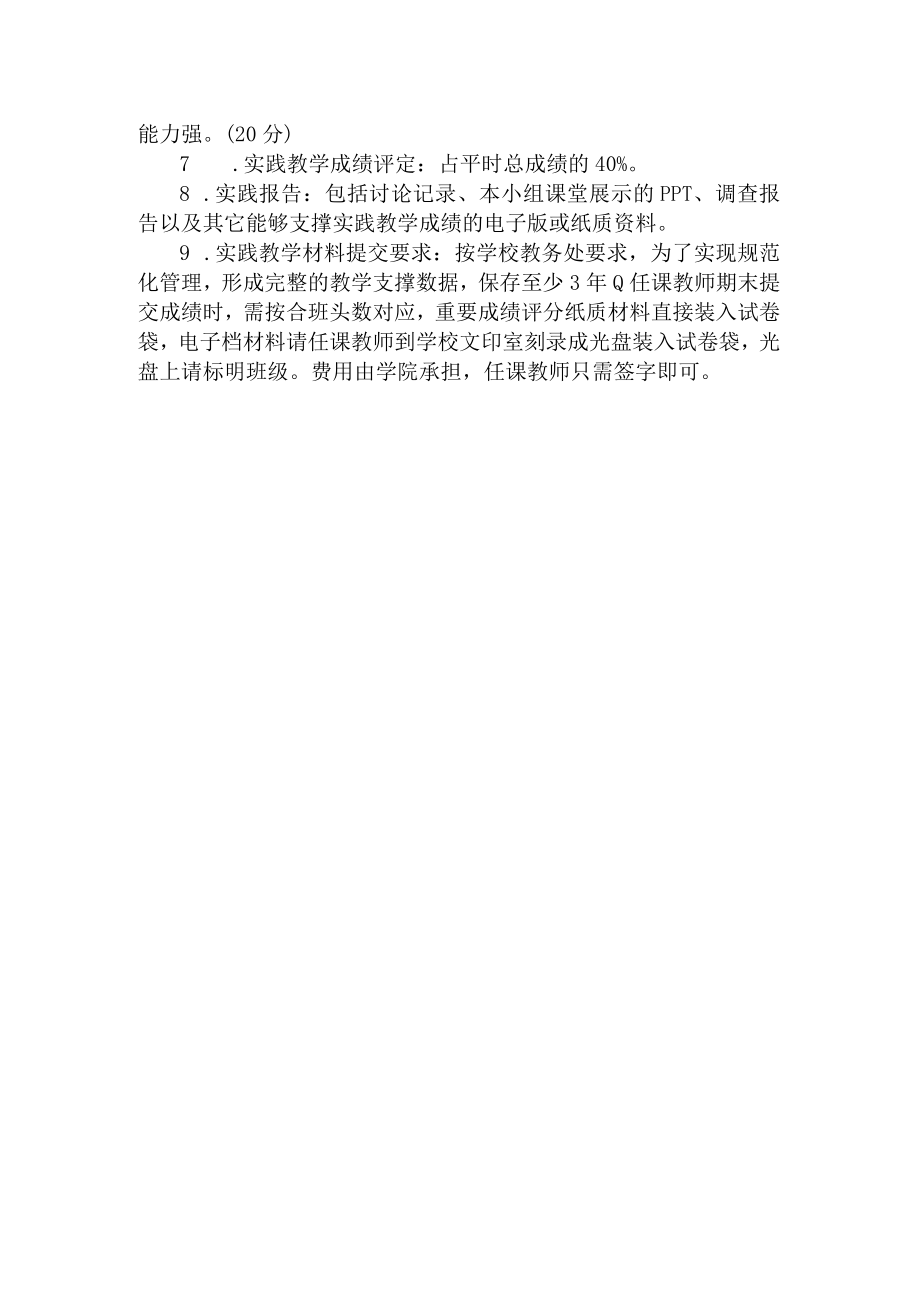 20232023二学期中国近现代史纲要课实践教学方案的通知.docx_第3页