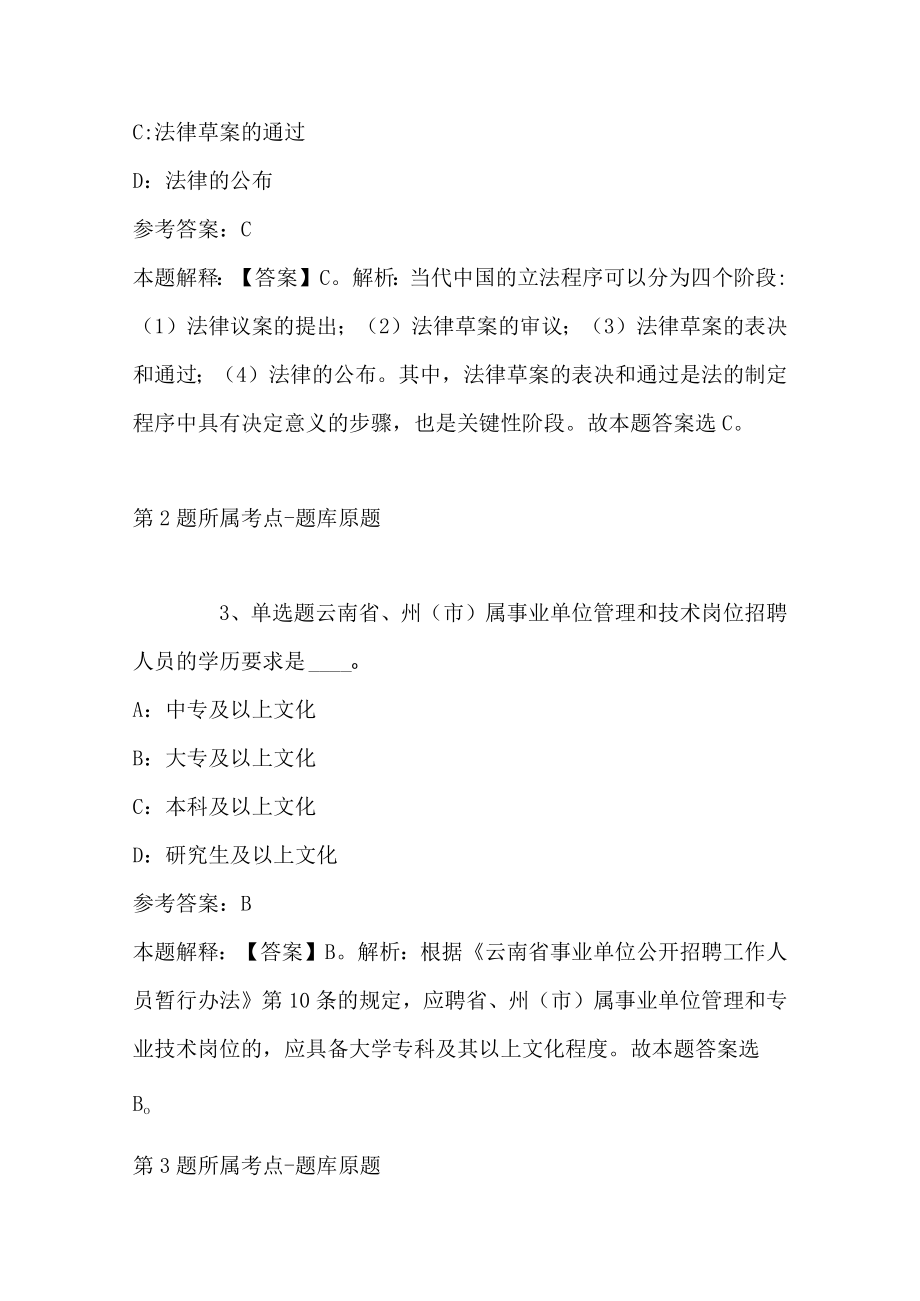 2023年03月南宁海关所属事业单位度公开招聘事业编制人员冲刺卷(带答案).docx_第2页