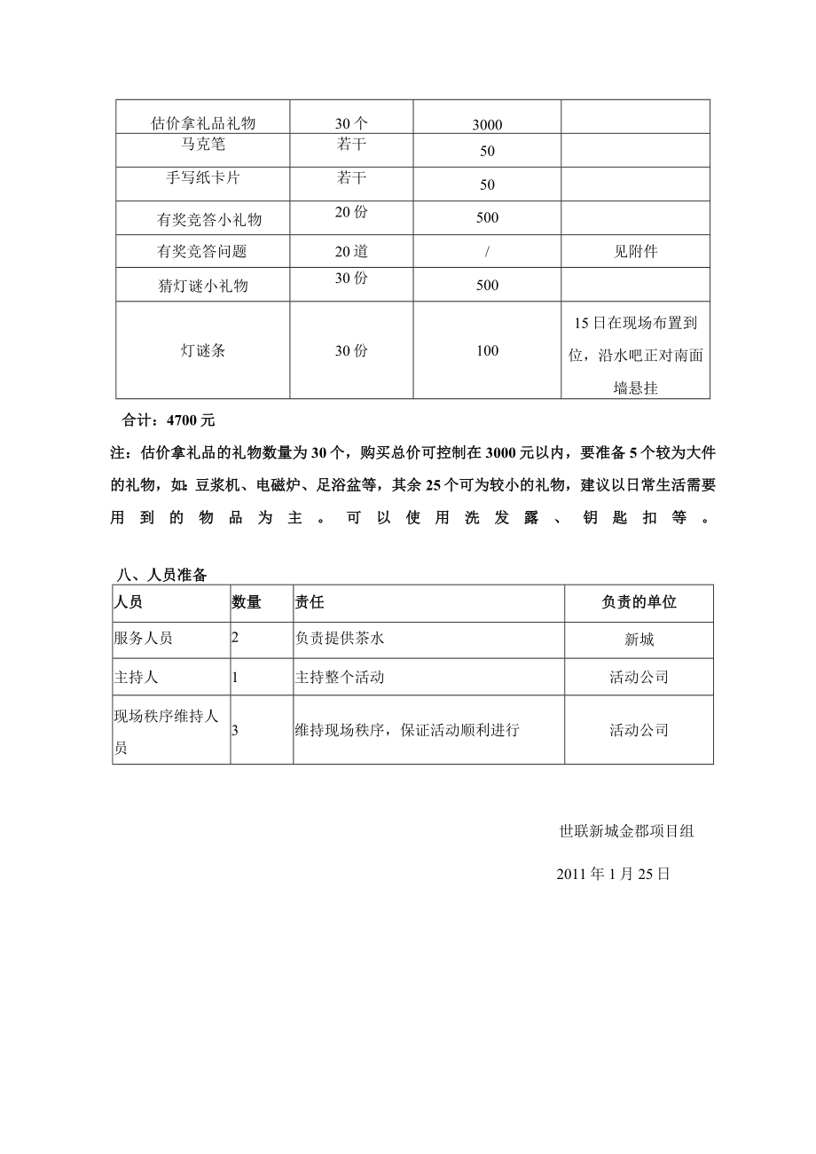 20110125_南京_新城金郡_元宵节活动方案.docx_第3页