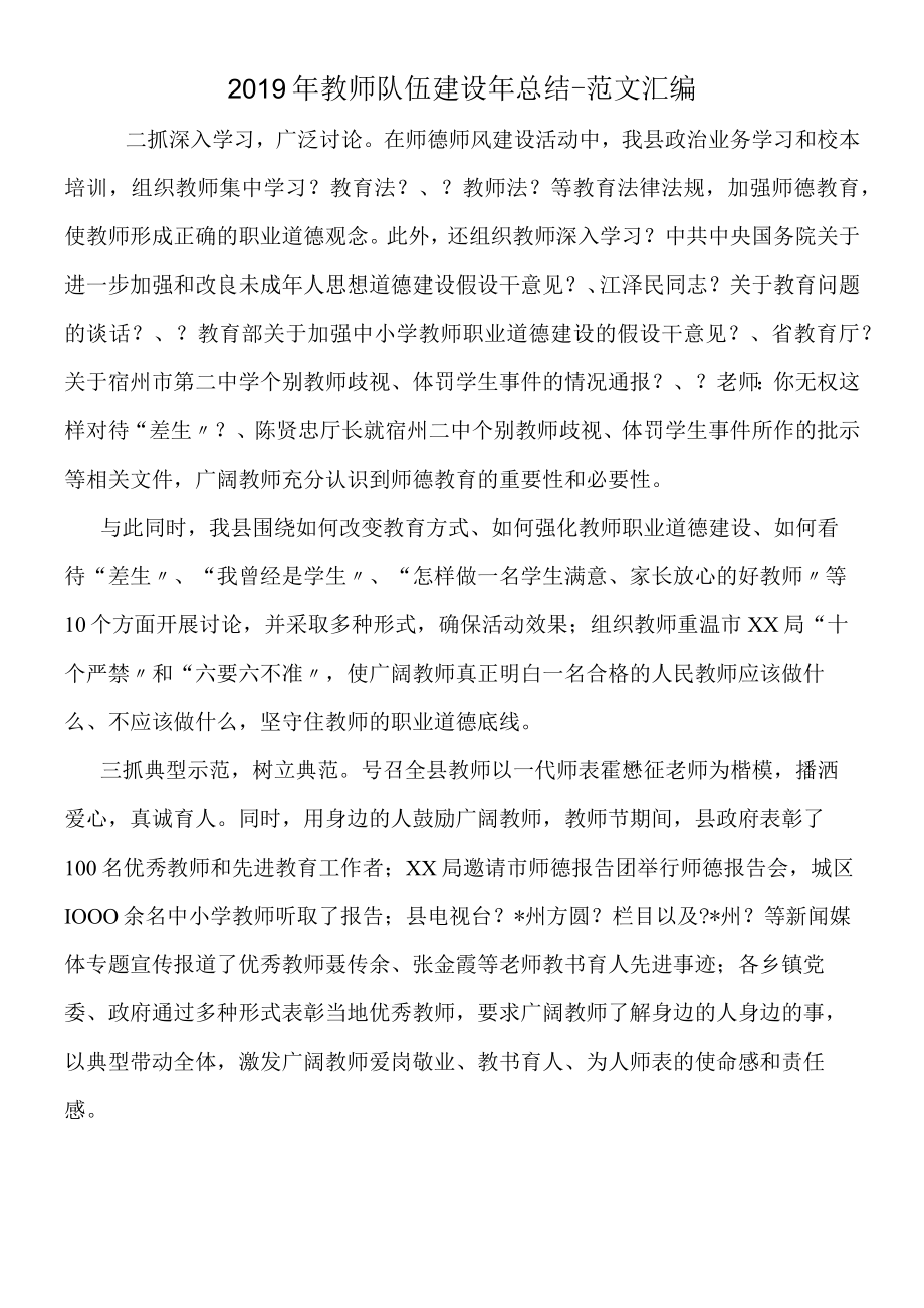 2019年教师队伍建设年总结.docx_第1页