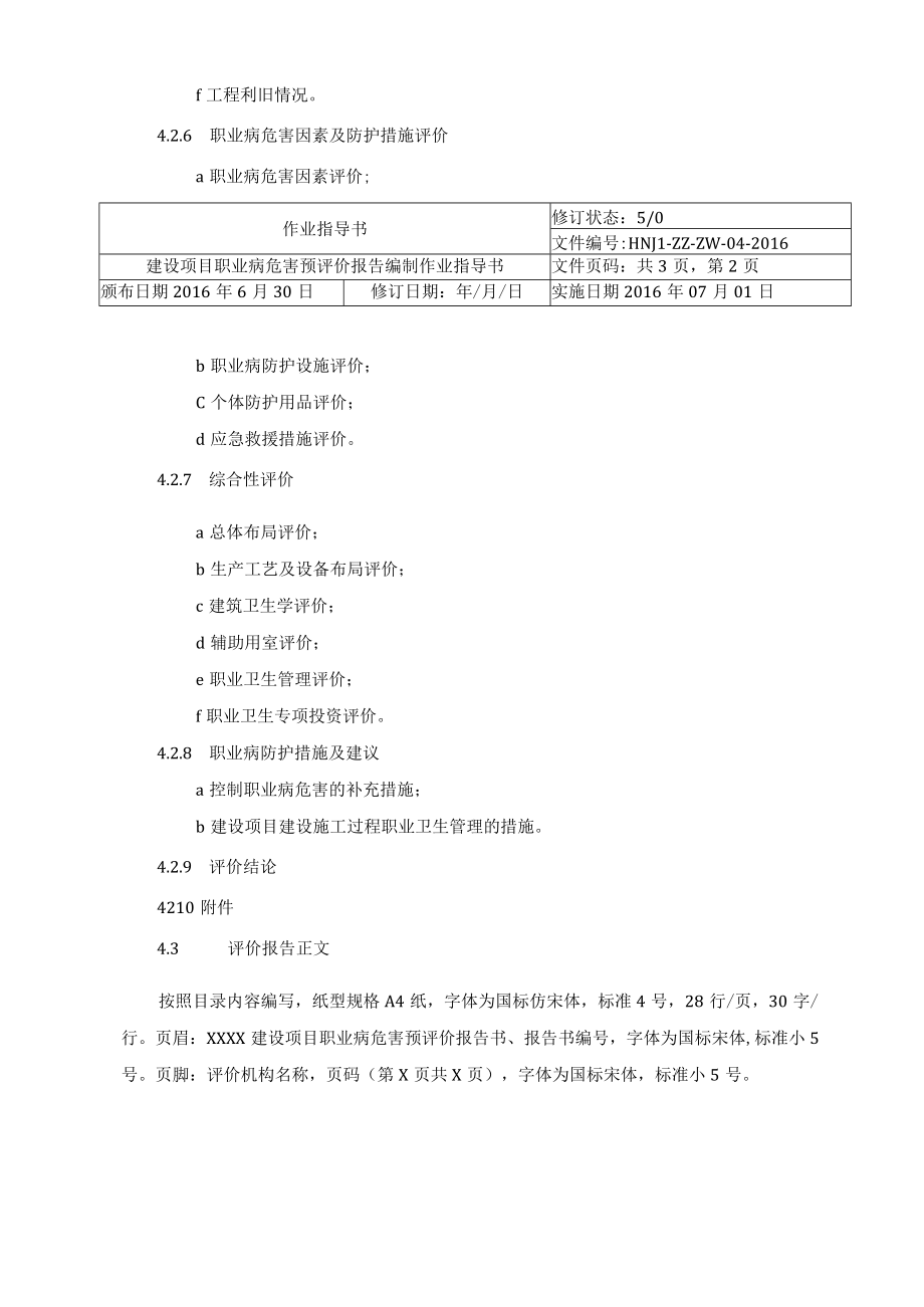 04建设项目职业卫生预评价报告编制作业指导书.docx_第2页