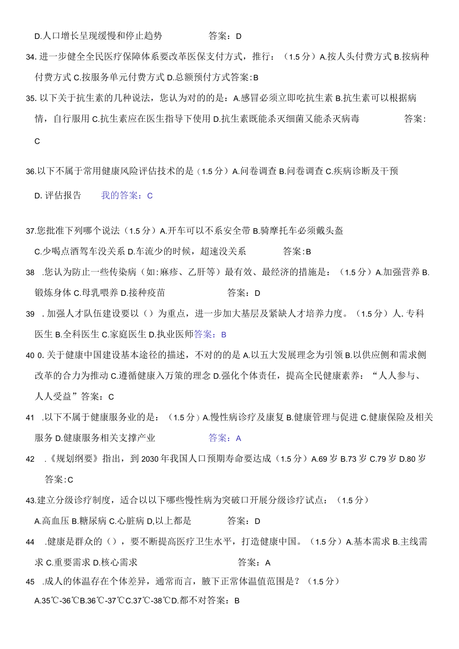 2023年专业技术人员继续教育健康中国知识读本试题答案整理全.docx_第3页