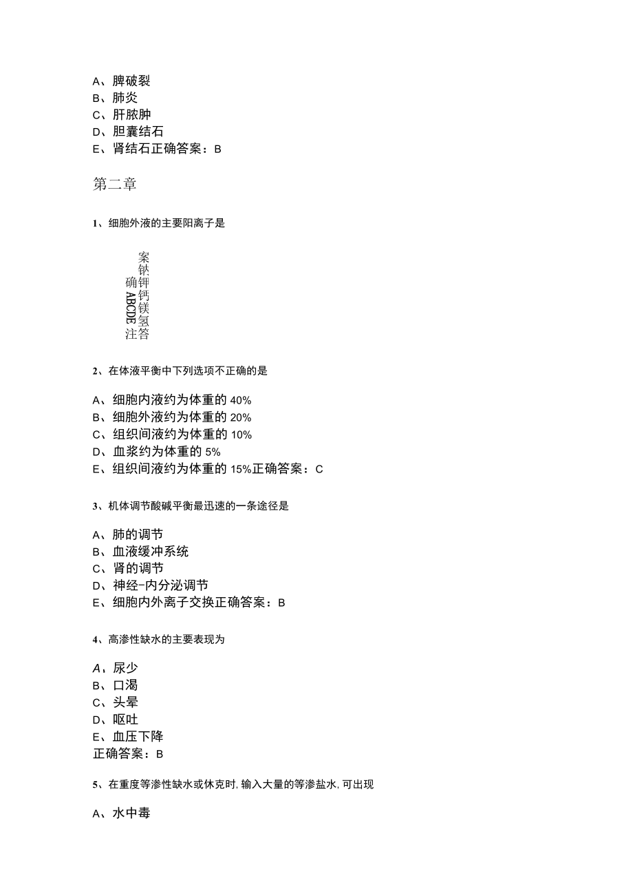 2023 外科护理学职业技能培训题.docx_第2页