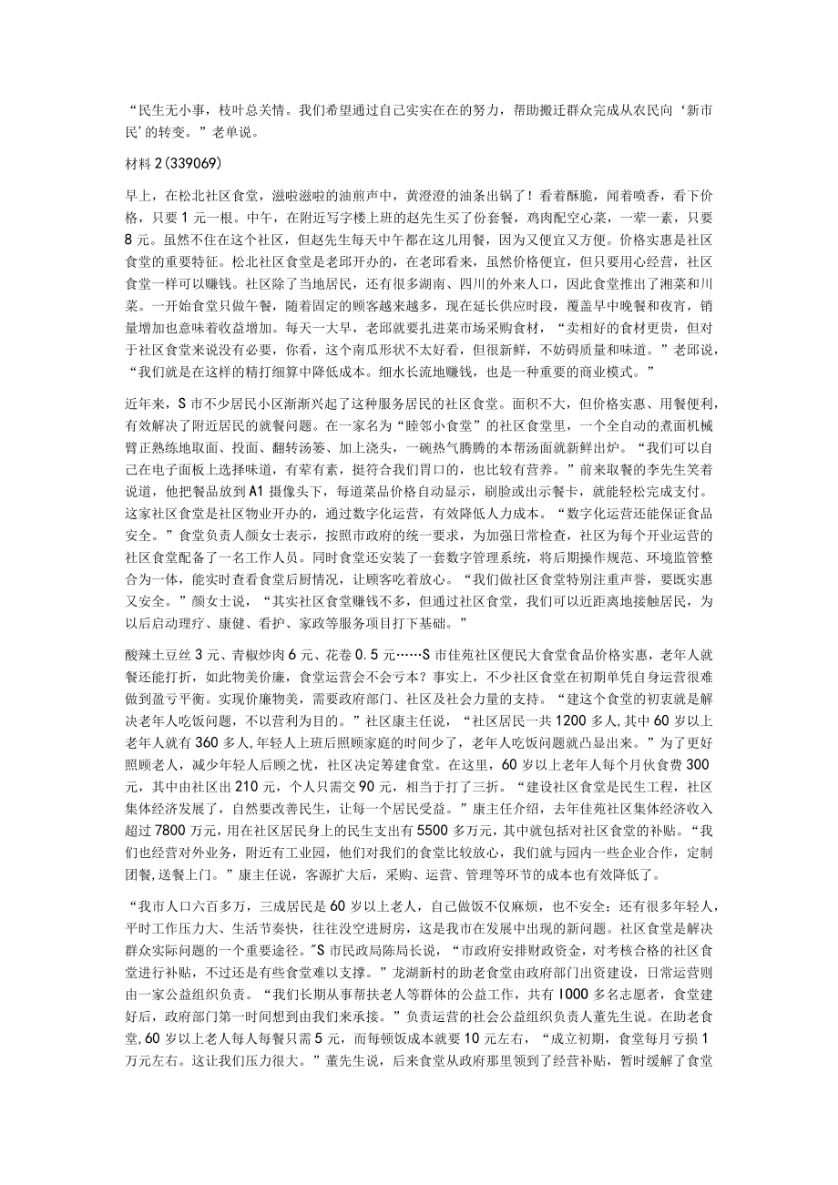 2023公务员多省联考《申论》题（黑龙江省直卷）.docx_第2页