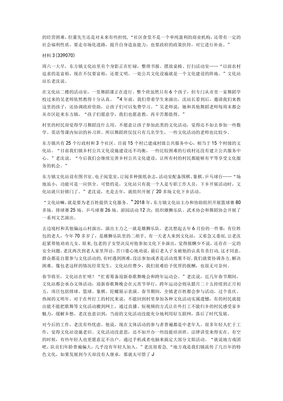 2023公务员多省联考《申论》题（黑龙江省直卷）.docx_第3页