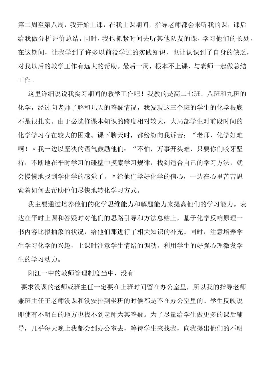 2019年教育实习个人工作总结优秀范文.docx_第2页