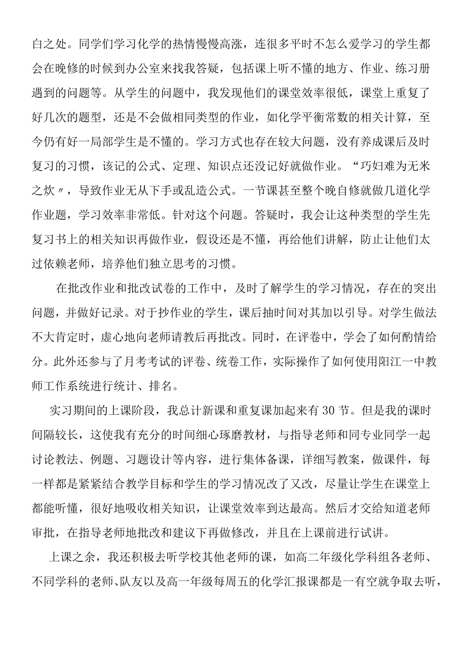 2019年教育实习个人工作总结优秀范文.docx_第3页