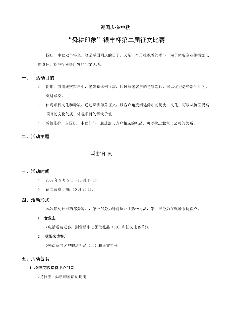 090825迎国庆 贺中秋 舜耕印象征文比赛.docx_第1页