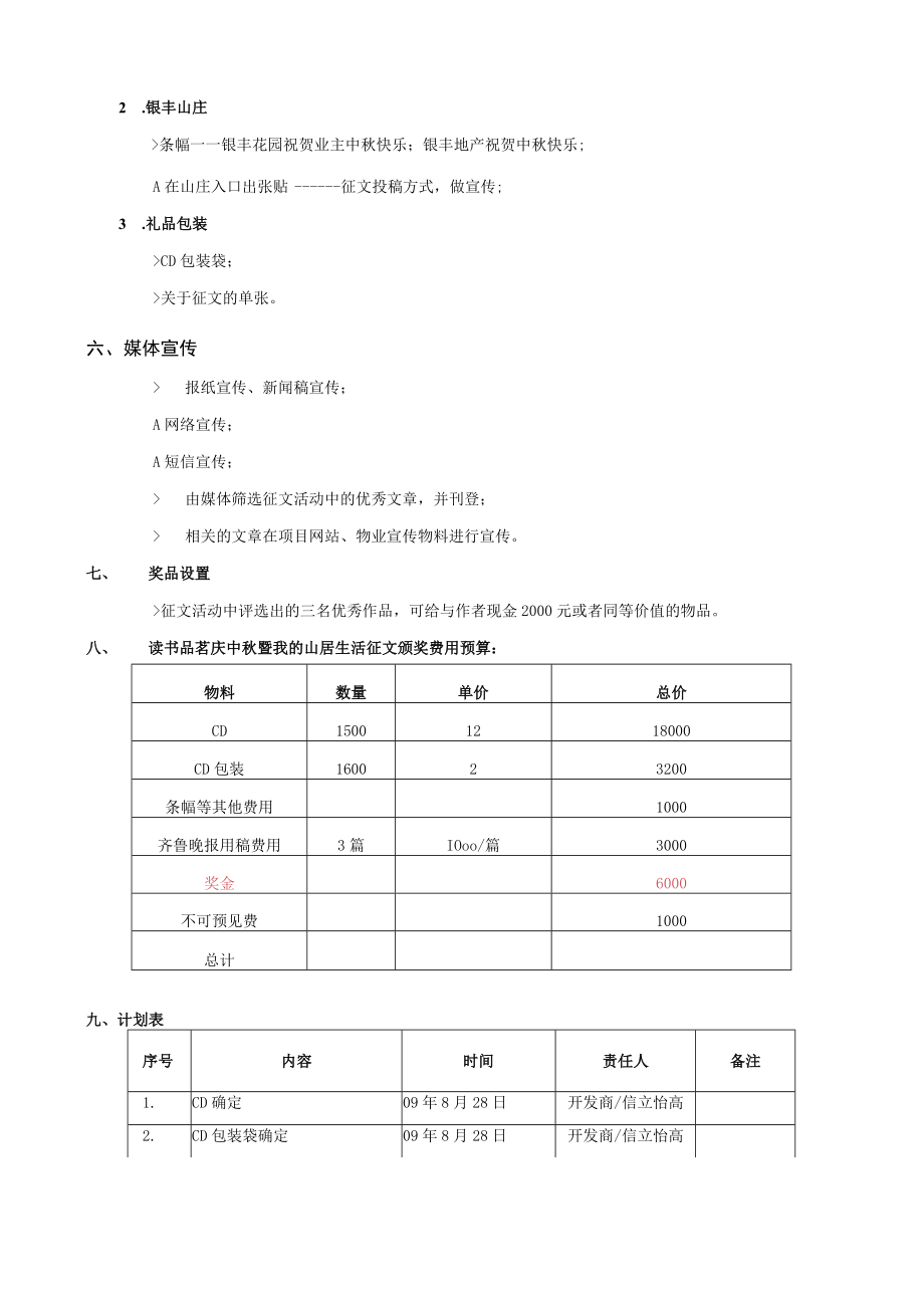 090825迎国庆 贺中秋 舜耕印象征文比赛.docx_第2页