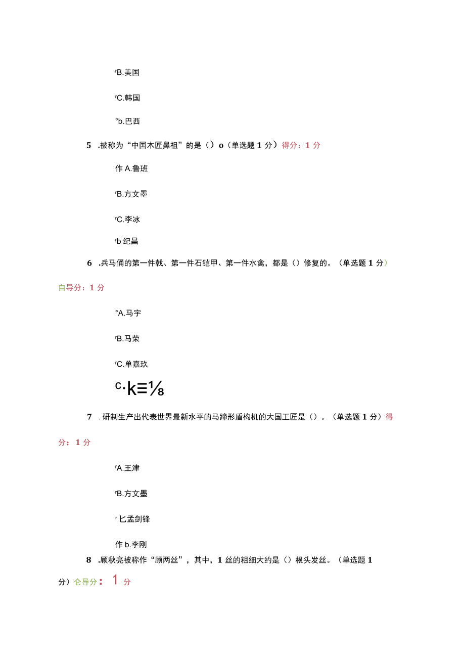 2023年专业技术人员继续教育工匠精神读本考试满分答案.docx_第2页