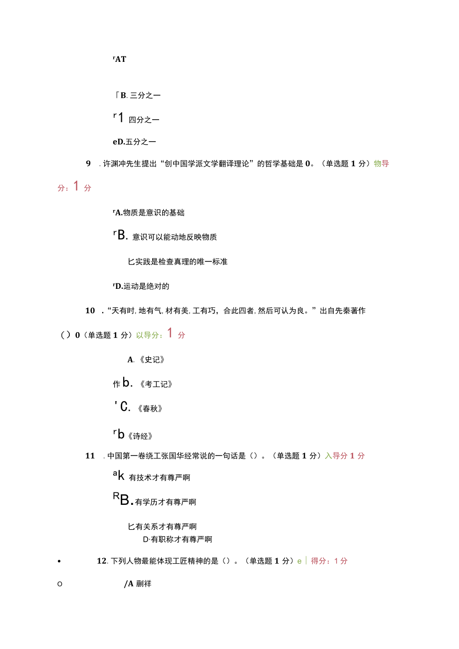 2023年专业技术人员继续教育工匠精神读本考试满分答案.docx_第3页