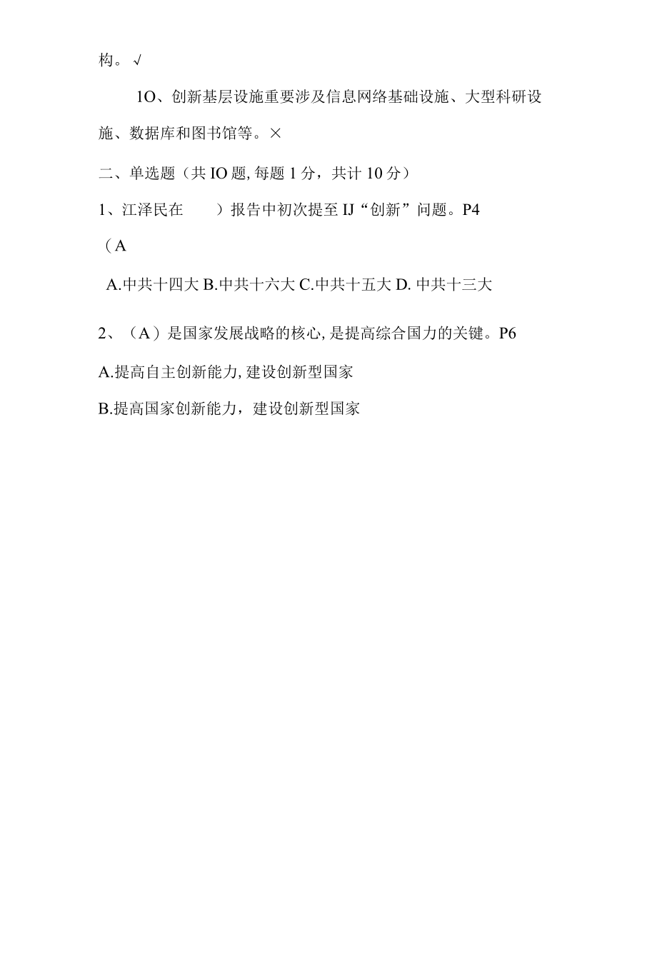 2023年专业技术人员继续教育公需科目考试试题及答案.docx_第2页