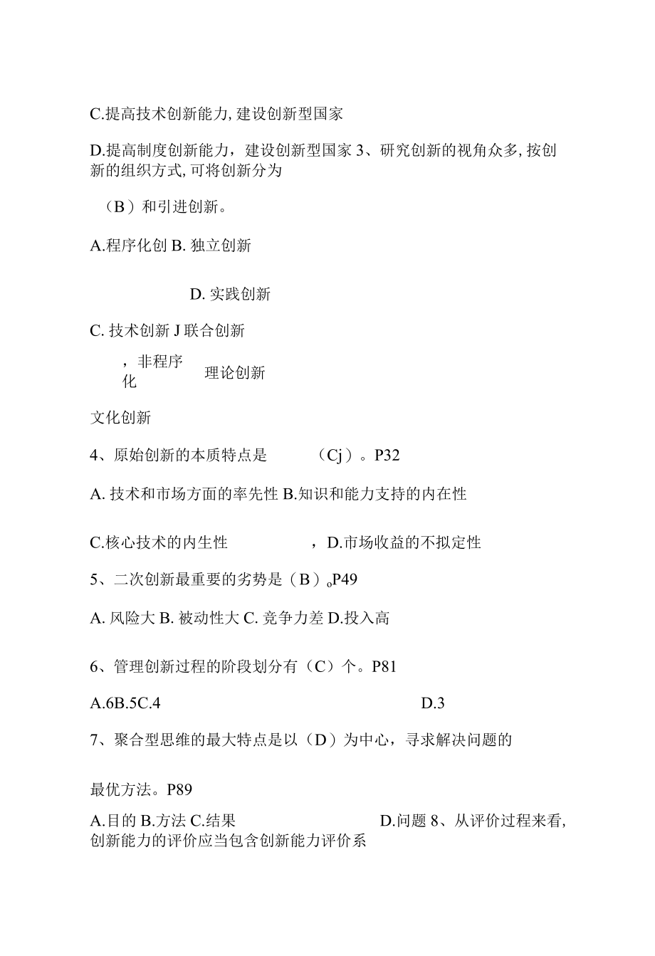 2023年专业技术人员继续教育公需科目考试试题及答案.docx_第3页