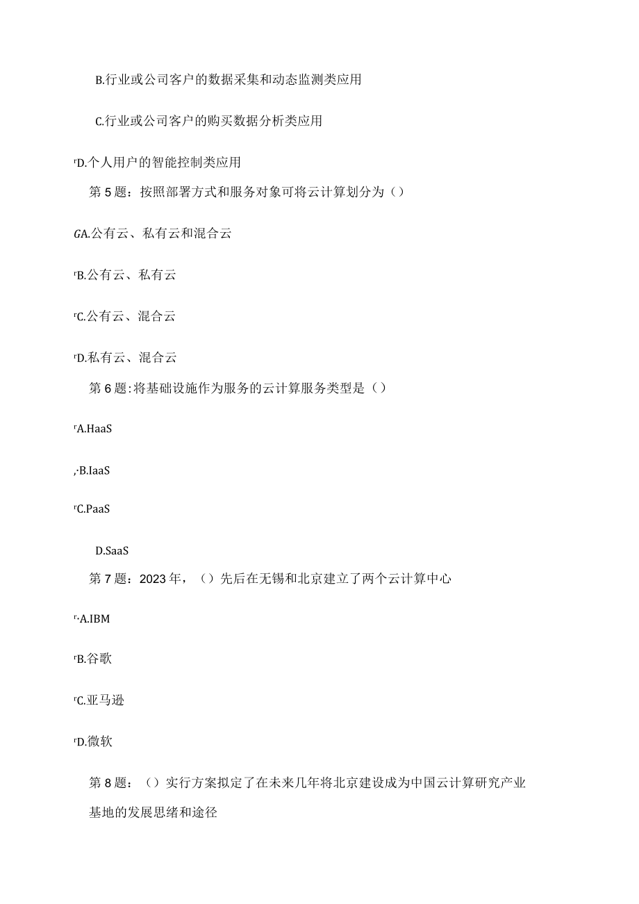 2023年专业技术人员继续教育物联网技术与应运习题要点.docx_第2页