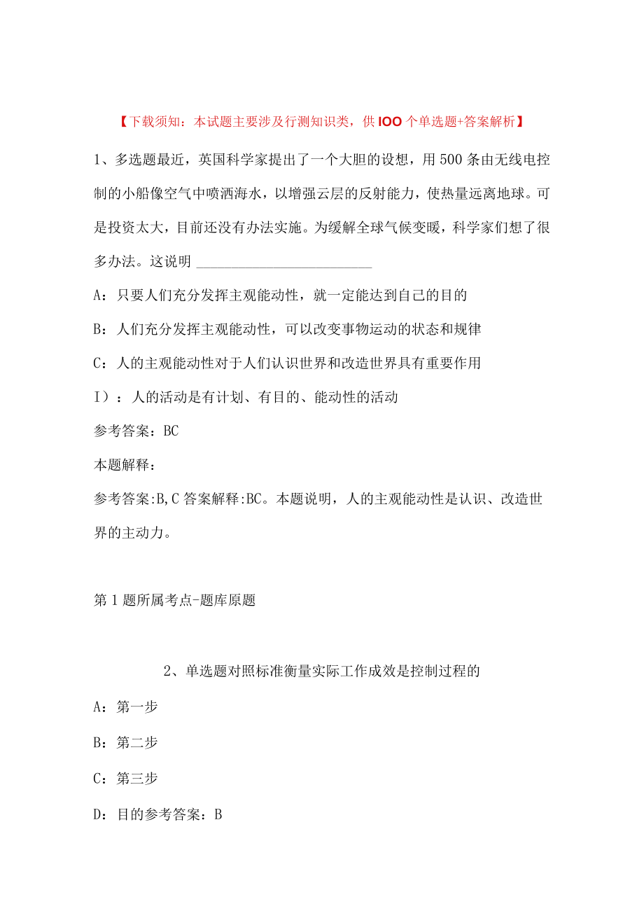 2023年03月云南省丽江市事业单位公开招考工作人员强化练习题(带答案).docx_第1页