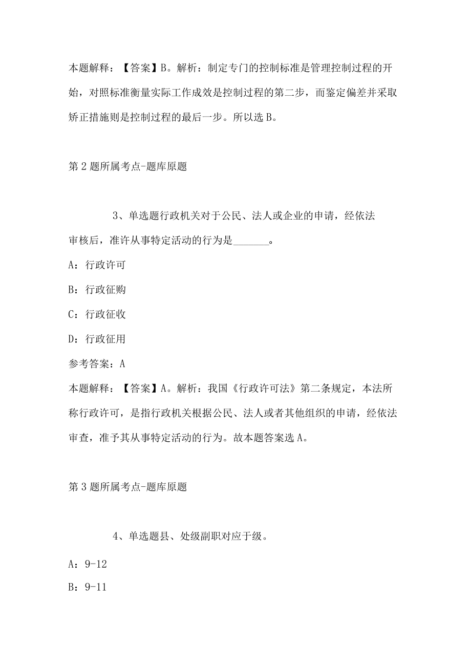 2023年03月云南省丽江市事业单位公开招考工作人员强化练习题(带答案).docx_第2页