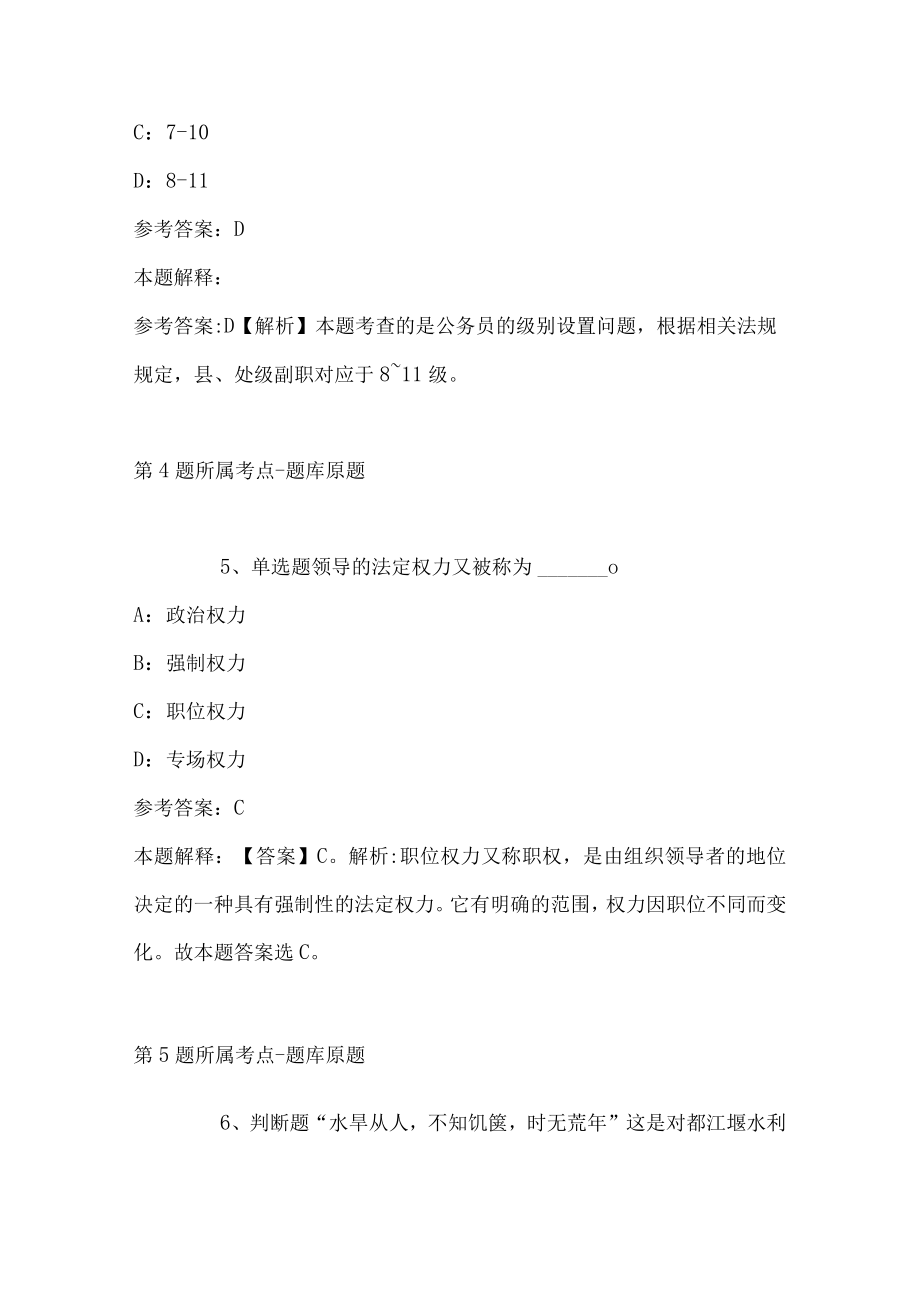 2023年03月云南省丽江市事业单位公开招考工作人员强化练习题(带答案).docx_第3页