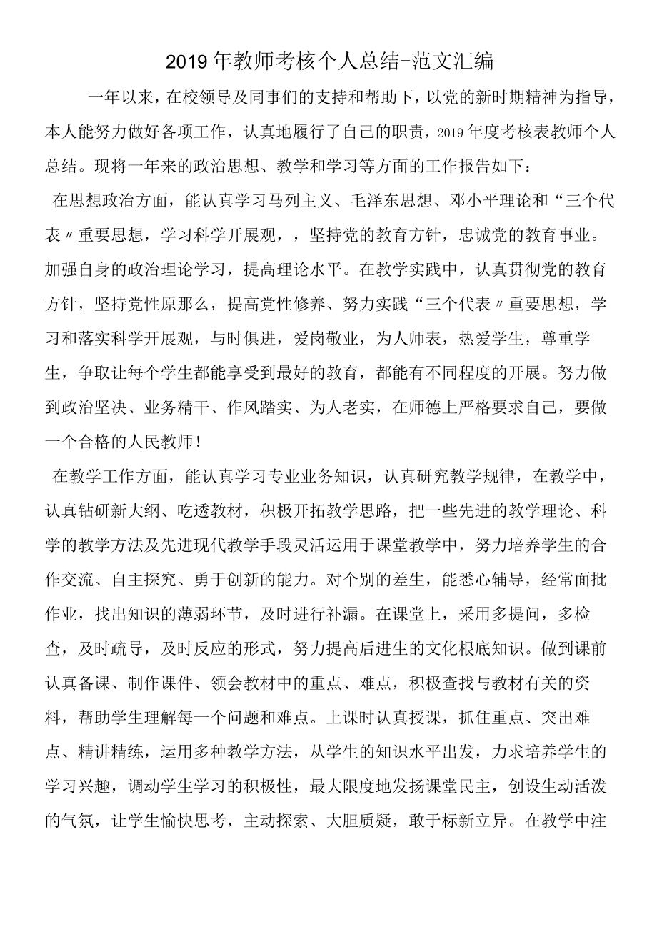 2019年教师考核个人总结.docx_第1页