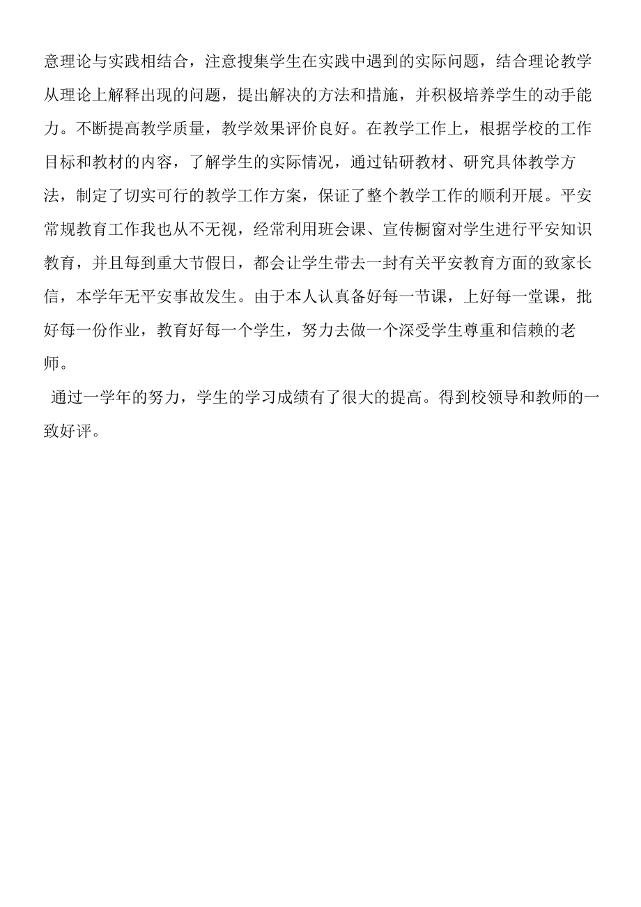 2019年教师考核个人总结.docx_第2页