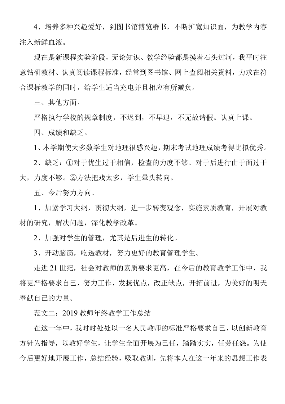 2019年教师年终教学工作总结.docx_第3页