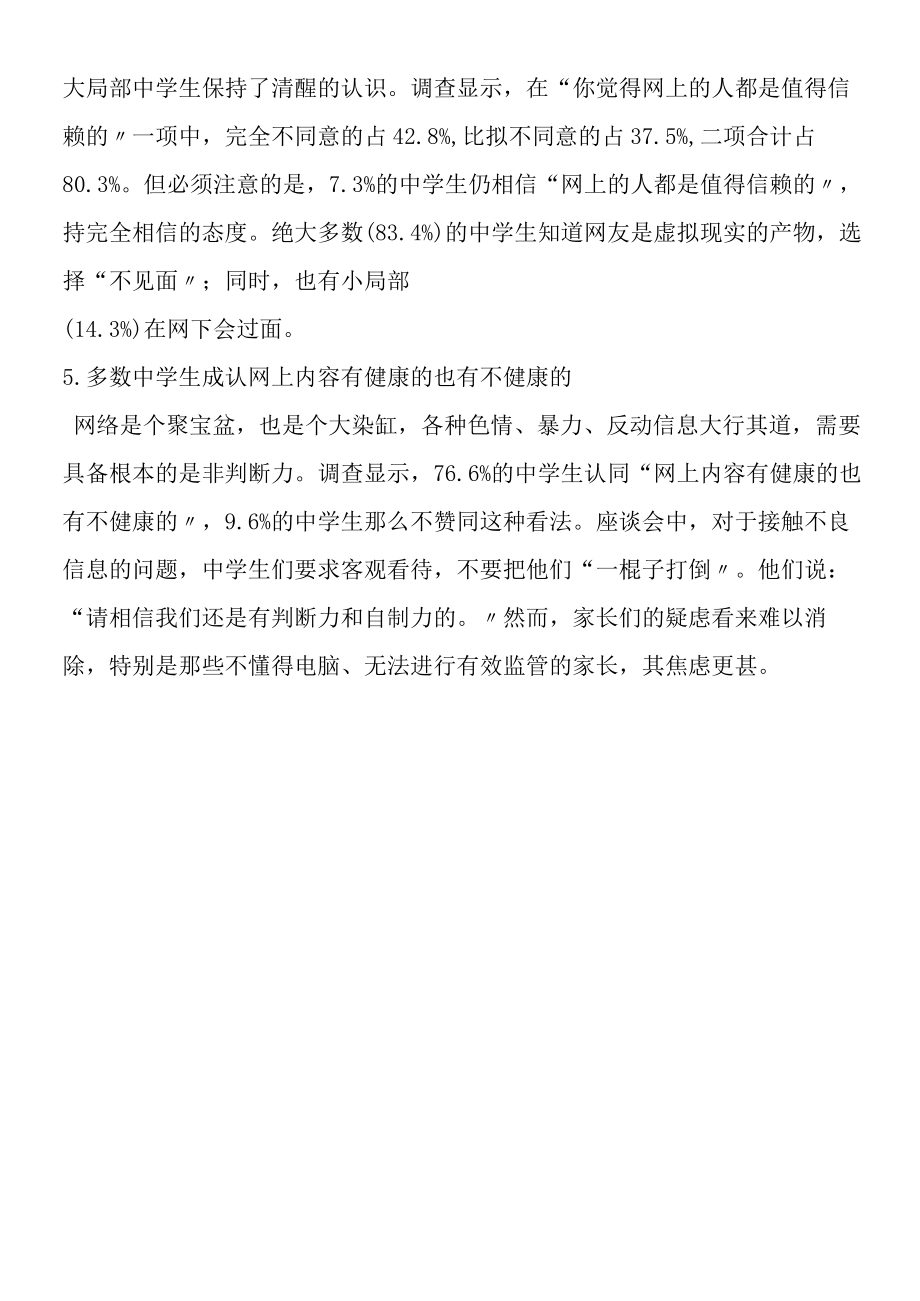 2019年教育实习调查报告.docx_第2页