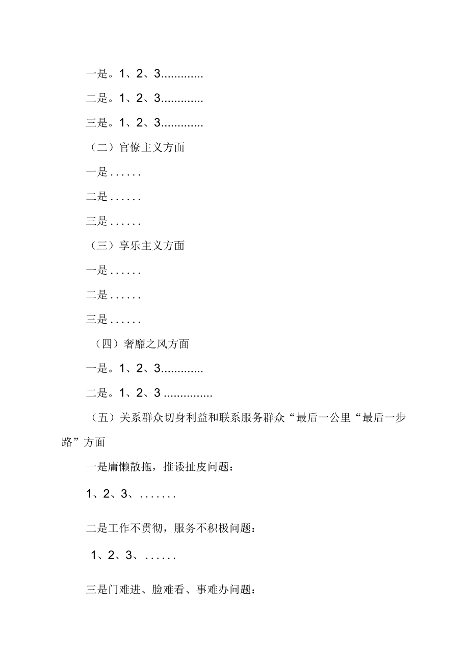 2023年专题组织生活会全套资料模版.docx_第3页