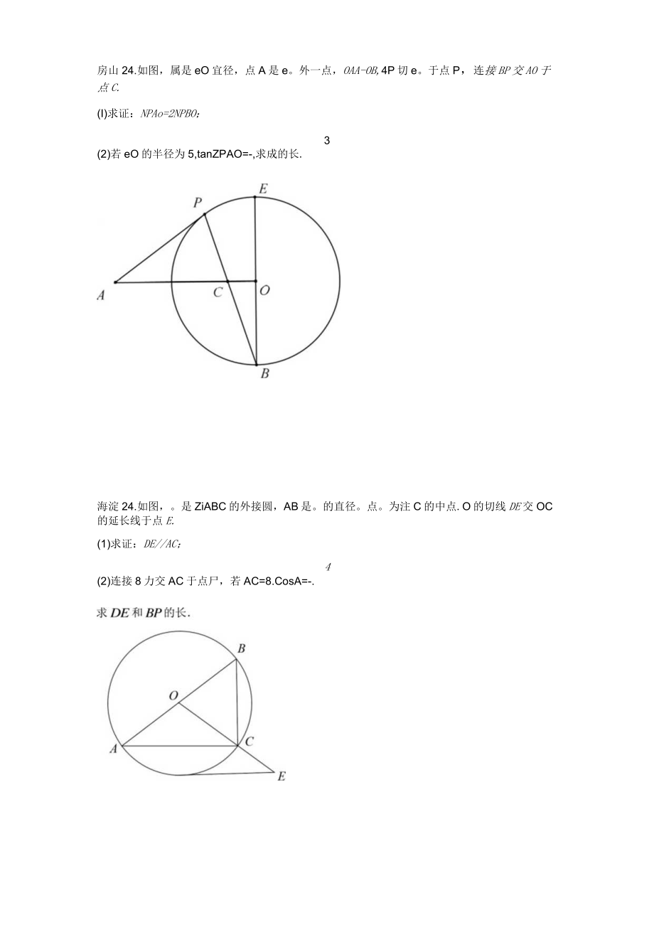 2023一模圆综合.docx_第1页