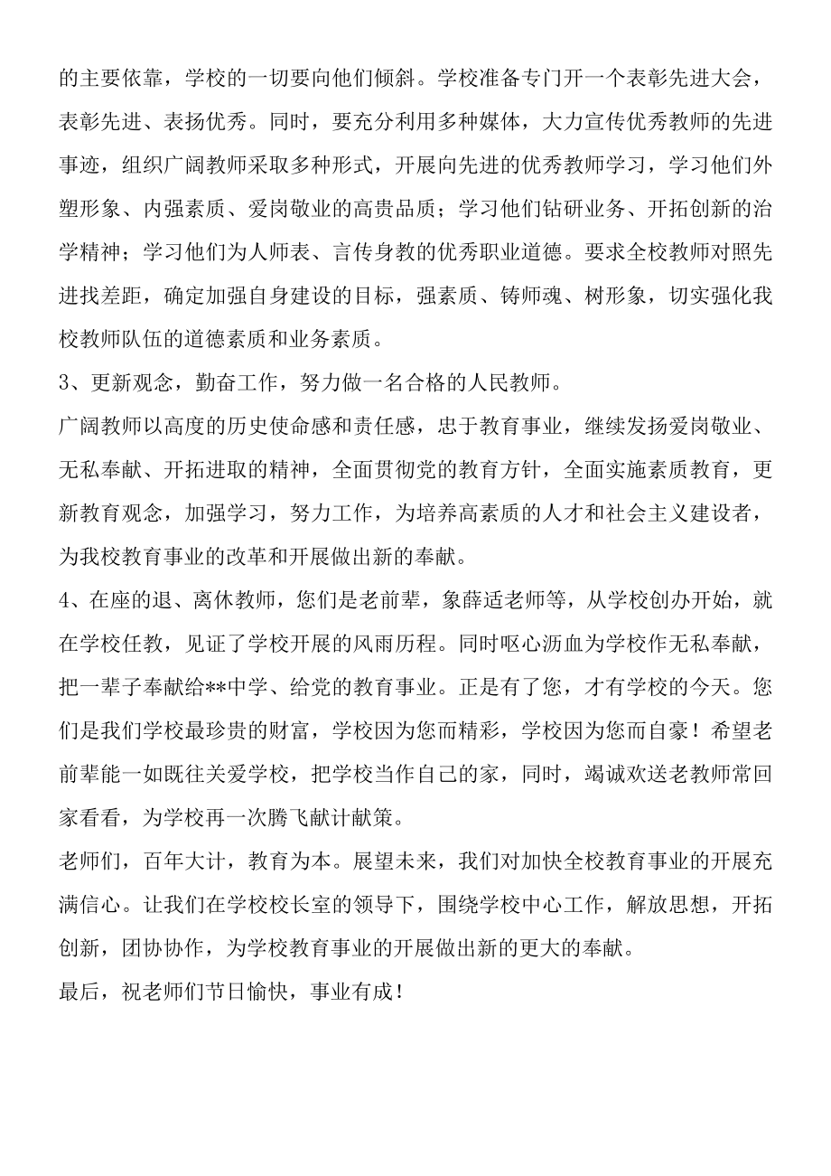 2019年教师节座谈会主持词范文.docx_第2页