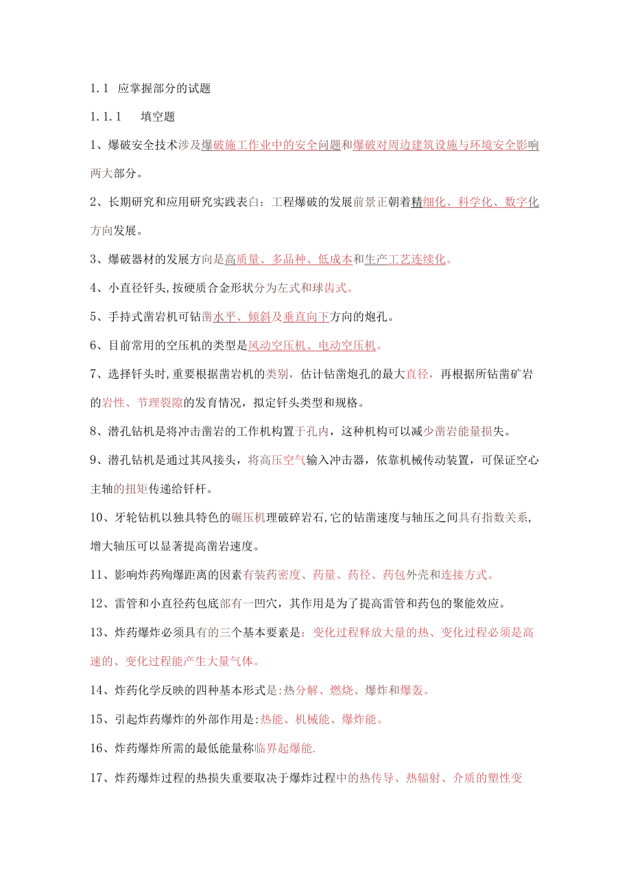 2023年初级爆破工程师考试题.docx_第1页