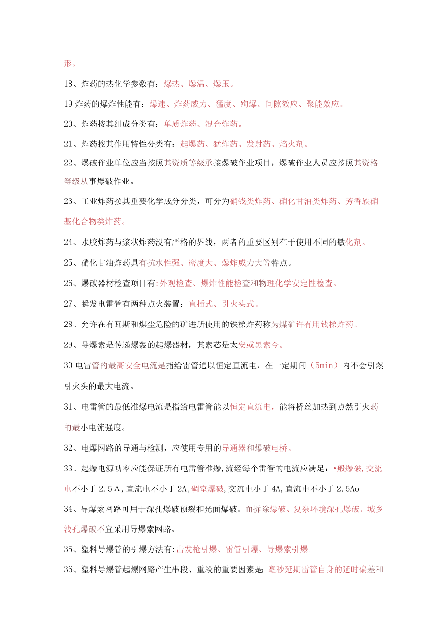 2023年初级爆破工程师考试题.docx_第2页