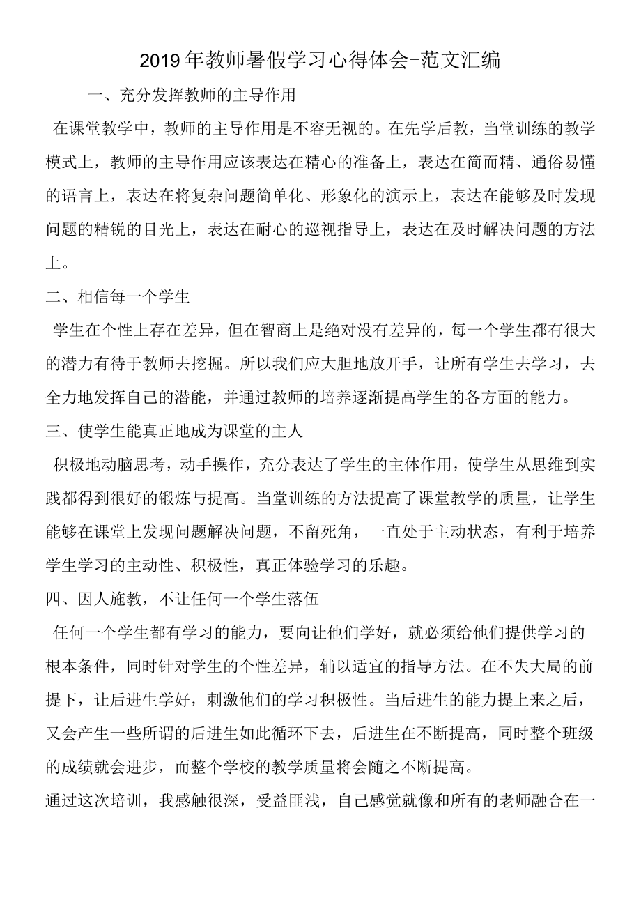 2019年教师暑假学习心得体会.docx_第1页