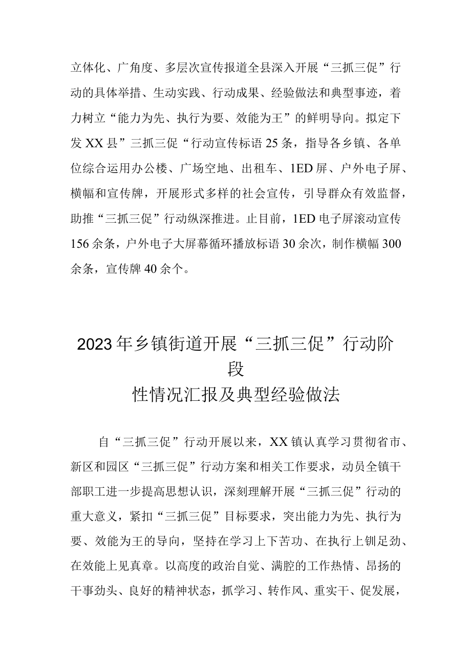 2023年三抓三促行动阶段性情况汇报 四篇.docx_第3页